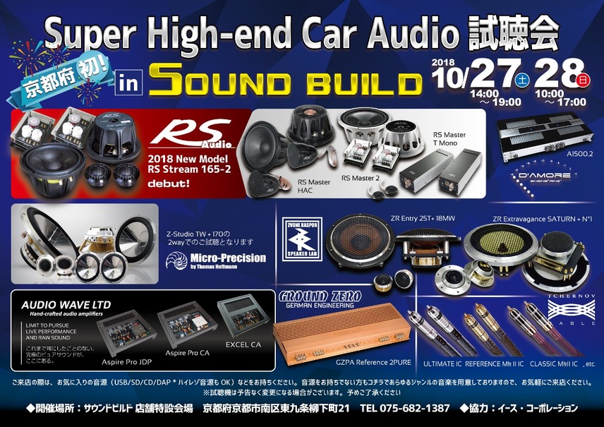 10月27日（土）／28日（日）サウンドビルド（京都府）にて『Super High-end Car Audio試聴会』開催！