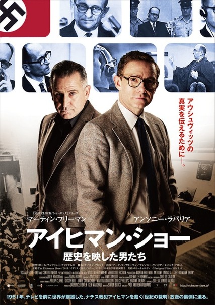 『アイヒマン・ショー／歴史を映した男たち』 (C)Feelgood Films 2014 Ltd.