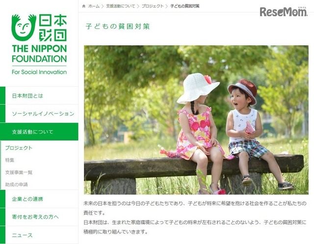 日本財団の子どもの貧困対策