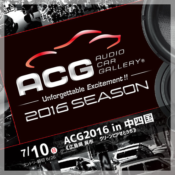 7月10日の日曜日、ACG2016シーズンの第2ラウンド『ACG2016 in 中四国』開催!!