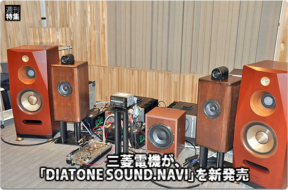 【DIATONE NR-MZ60】“音”にこだわるDIATONE SOUND.NAVI登場！