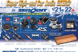 1月21日（土）／22日（日）サウンドエボリューション ゼロビット（千葉県）にて『Super High-end Car Audio試聴会』開催！ 画像