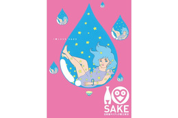 日本酒を“カルチャー”として楽しむ展覧会「I LOVE SAKE 日本酒マニアック博in 東京」開催 画像