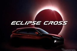 三菱 エクリプス の名が復活…新型SUVは「エクリプス クロス」 画像