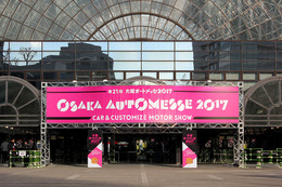 『大阪オートメッセ2017』濃密リポート!! Part.1「メーカー&ディストリビューター」編 画像