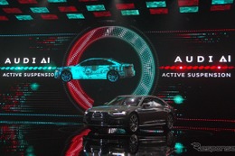 【アウディサミット】「自ら考える車」を目指す---「アウディAI」発表 画像