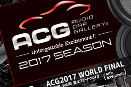 10月22日（日）富士スピードウェイで、2017シーズンのファイナルラウンド『ACG2017 WORLD FINAL with カスタムジャパン』 開催！ 画像