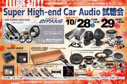 10月28日（土）／29日（日）ジパング（鳥取県）にて、『Super High-end Car Audio試聴会』開催！ 画像