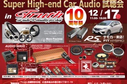 12月17日（日）広島県福山市のTruthにて、『Super High-end Car Audio試聴会 in Truth 10周年祭』開催!! 画像
