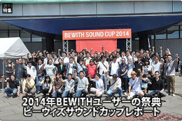2014年BEWITHユーザーの祭典::ビーウィズサウンドカップレポート #1: 優勝車両編 画像
