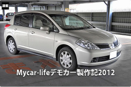 【ティーダ】Mycar-lifeデモカー企画 #5: いざ参戦！　カスタムパーティー2012 画像