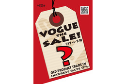 7月7日(土)、8日(日)の2日間、プロショップVogue（千葉県）にて『Vogue The Sale!』開催 画像