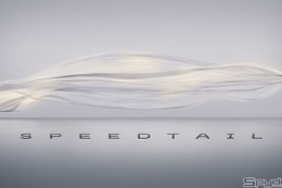 8億円のプレミア...マクラーレン新型スーパーカー「スピードテール」、0-100km/h加速は2秒！ 画像