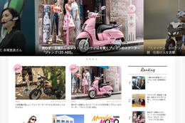 バイクとクルマを愛する女性のためのメディア『Lady Go Moto！』が誕生　『レスポンス』のイードから 画像