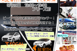 9月29日(日)ブリーズ（奈良県）にて注目の新製品試聴会開催 画像