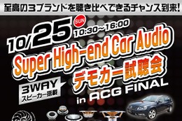 10月25日（日）「ACG2015 WORLD FINAL」特設ブースにて Super High-end Car Audioのデモカー試聴会を開催 画像