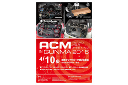 4月10日(日)、群馬サファリパークにて『ACM in GUNMA 2016』開催! 画像