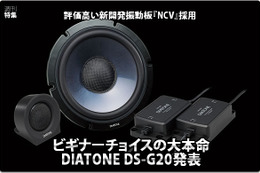 【DIATONE DS-G20】ビギナーチョイスの大本命！DIATONE DS-G20発表 #3: 試聴編 Part.2 画像