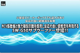 【DIATONE】NCV振動板+強力磁気回路を搭載したサブウーファーSW-G50登場！ #1: 概要編 画像