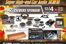 12月4日（日）イース・コーポレーションが愛知県豊橋市で『Super High-end Car Audio試聴会』＆『rainbowデモカー試聴会』開催！ 画像