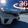 【360度 VR試乗】日産 ノートe-POWER NISMO、雪上で見せた意外な実力とは