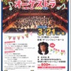 「はじめましてオーケストラ～大阪フィルと中学生の共演～」ポスター