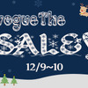 12月9日（土）／10日（日）『vogue The SALE!』開催