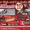12月17日（日）広島県福山市のTruthにて、『Super High-end Car Audio試聴会 in Truth 10周年祭』開催!!