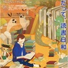 「第69回読書週間」ポスター