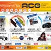7月22日（日）大阪府の舞州スポーツアイランドで、カーオーディオ総合イベント『ACG2018 in 関西』開催!!