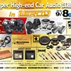 9月8日（土）／9日（日）ルロワ（愛知県）にて『Super High-end Car Audio試聴会』開催！