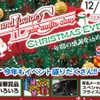 12月1日（日）LCサウンドファクトリー（栃木県）で、毎年恒例『クリスマスセールイベント』開催！