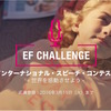EF Challenge