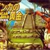 「インカの黄金」Gryphon Games　（画像提供：すごろくや）