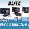 BLITZ「レーザー&レーダー探知機フェア」
