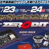 1月23日（土）24日（日）千葉県鎌ケ谷市サウンドエボリューション ゼロビットにて『Super High-end Car Audio試聴会』開催