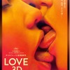 『LOVE【3D】』(C)2015 LES CINEMAS DE LA ZONE . RECTANGLE PRODUCTIONS . WILD BUNCH . RT FEATURES . SCOPE PICTURES .