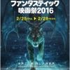 「ゆうばり国際ファンタスティック映画祭2016」キービジュアル