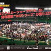 東京オートサロンで注目された【ACGブース】が『FCS2016』でも大展開!!