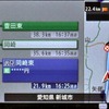 岡崎東インター付近での道路施設リスト。料金表示はしないものの、残距離はカウントされた