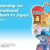 日本留学奨学金パンフレット2016-2017 英語版