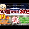 4月19日（日）『なまらいい音まつり2015』開催！〜北海道アクセスサッポロ〜