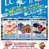 7月10日（日）、栃木県宇都宮市の人気ショップ lc sound factoryにて『LC夏まつり』開催