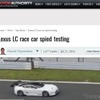 サーキットで開発テスト中のLCベースと見られる新型レーシングカーのスクープ画像を公開した『motorauthority』