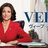 「Veep／ヴィープ」　（C）2016 Home Box Office, Inc. All rights reserved. HBO and all related programs are the property of Home Box Office, Inc.