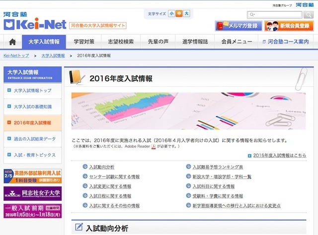 Kei-Net　2016年度入試情報
