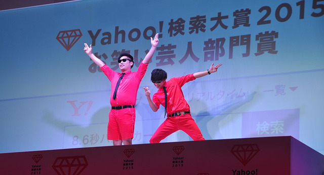 「Yahoo！検索大賞 2015」授賞式