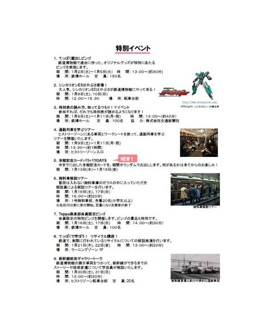 鉄道博物館「2016年てっぱく鉄はじめ」 特別イベント