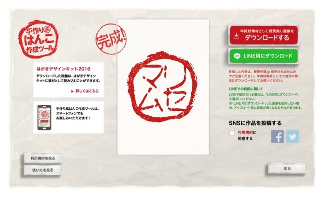 郵便年賀.jp「手作り風はんこ作成ツール」作成例として「リセマム」はんこを作ってみた