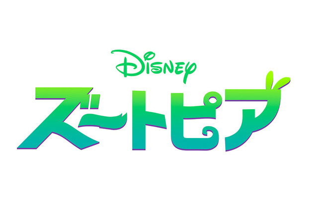 『ズートピア』- (C) 2015 Disney Enterprises, Inc.